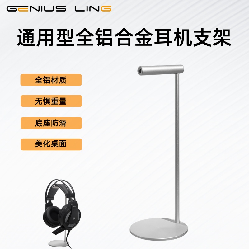 舰灵头戴式耳机支架铝合金耳机架子游戏电竞展示架电脑耳机支撑架