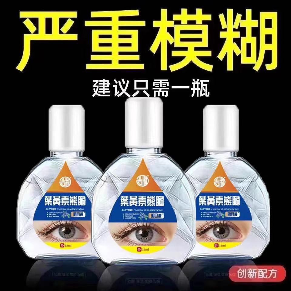 【香港药房】叶黄素滴眼液缓疲劳干涉老花眼学生近视护理明目清洁