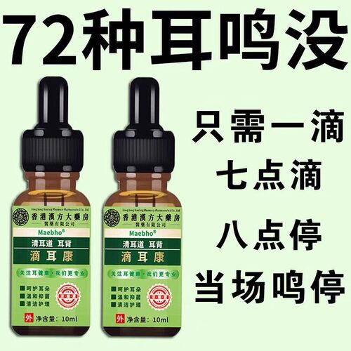 滴耳液耳鸣耳朵耳炎耳康神器正品