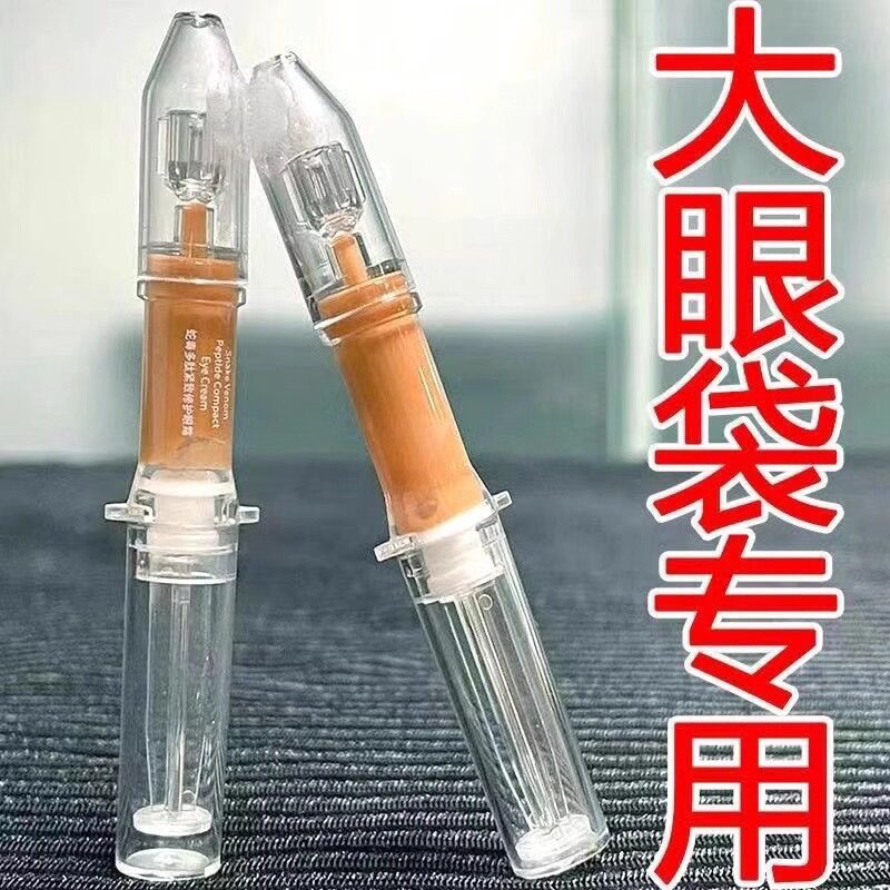 微雕眼霜急速眼袋神器