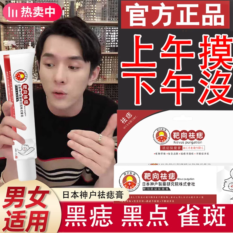 日本靶向无痛脱落点痣膏无痕正品
