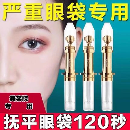 微雕眼霜急速去除眼袋神器提拉紧致泪沟肿眼泡祛抗皱男女通用