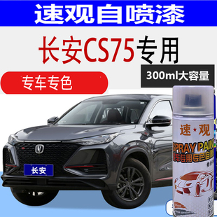 适用长安CS75PLUS安第斯灰补漆笔原车漆修复自喷漆炫晶白珍珠白色
