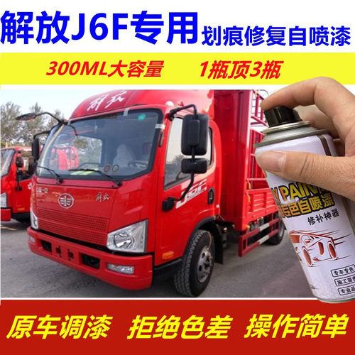 解放j6f自喷漆专用货车红色