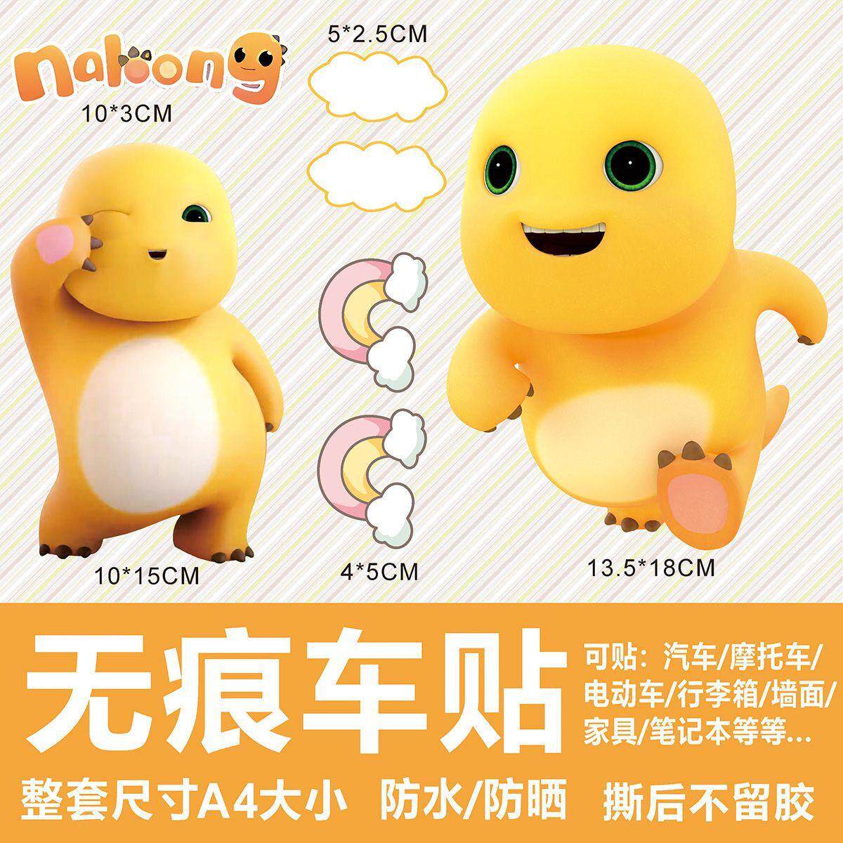 新款小七和奶龙车电动车摩托车可电动车贴