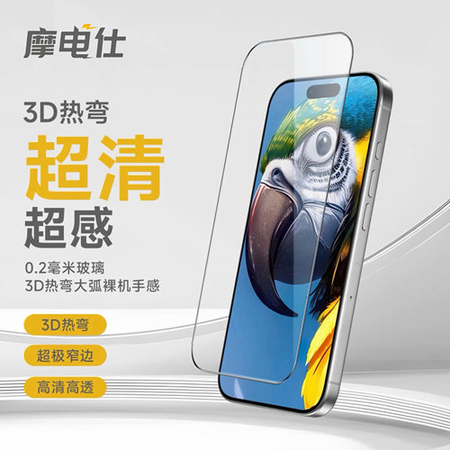 摩电仕3D热弯0.2超清全胶超薄