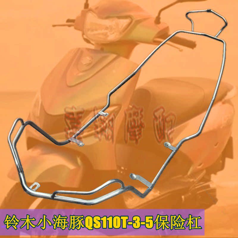 适用小海豚摩托车保险杠铃木QS110T-3-5不锈钢全车护杠护栏全包围