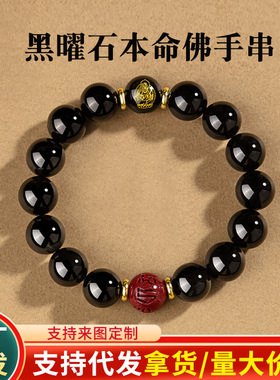 黑曜石六字真言朱砂女手串本命年转运珠佛念珠本命佛手串饰品批发