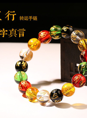 2026本命年玻璃烫金六字真言单圈手串男女红黄白绿黑五行琉璃手链