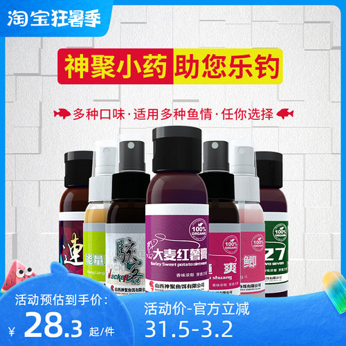 鱼饵料钓鱼小药小箹鲫鱼野钓黑坑配方果酸鲤鱼诱鱼添加剂山西神聚