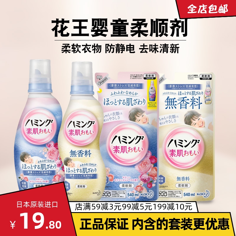 日本进口KAO花王抑菌抗皱衣服柔软剂舒适无香孕妇新生儿可用600ml