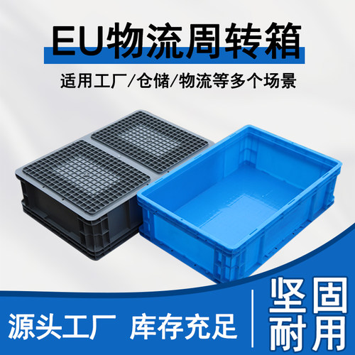 长方形塑料周转箱筐灰色物流箱子