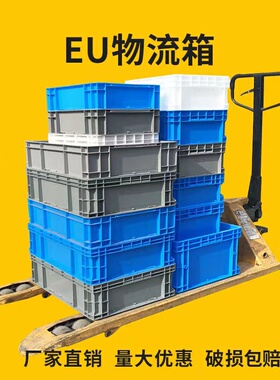 大号周转箱长方形塑料箱子灰色物流胶箱EU过滤盒子大收纳转运筐框