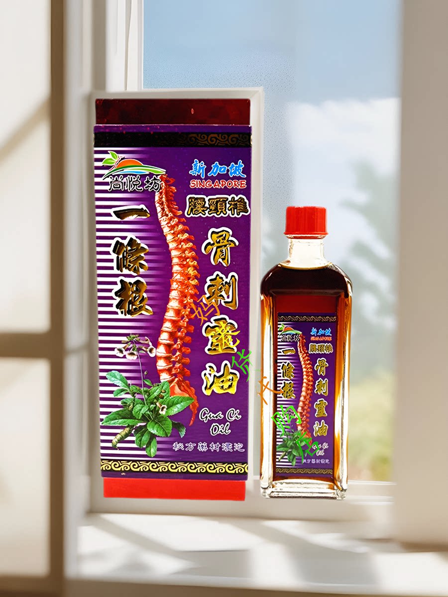 香港正品采购新加坡尚悦坊一条根 腰颈椎骨刺灵油千里追风油 45ml
