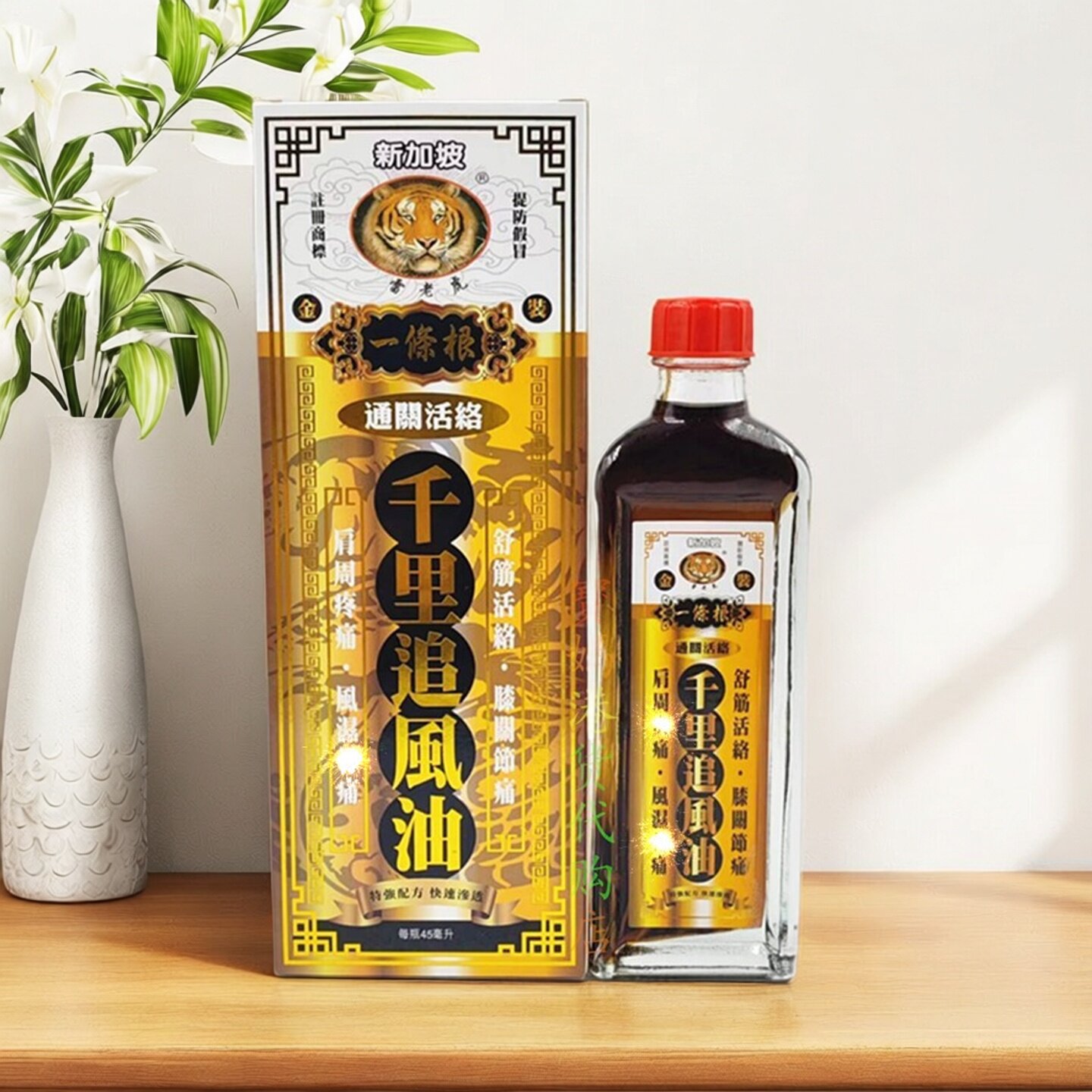 香港正品代购 新加坡雷老虎金装一条根千里追风油 45毫升