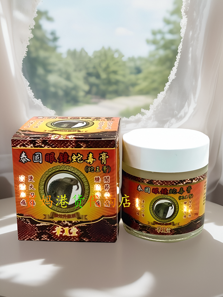 香港原裝进口 华夏堂升级版泰国眼镜蛇王膏 70g跌打损伤烫火刀伤
