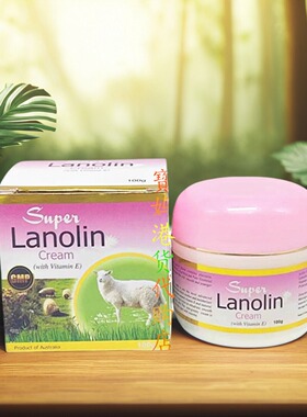 香港正品Super Lanolin澳洲绵羊油羊脂霜滋润清香型 宝宝也适合