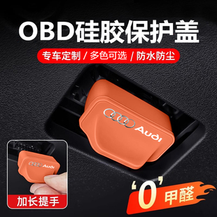 适用于奥迪Q5L A6L A4L Q7 A8 A7L汽车电脑接口OBD硅胶防尘保护盖