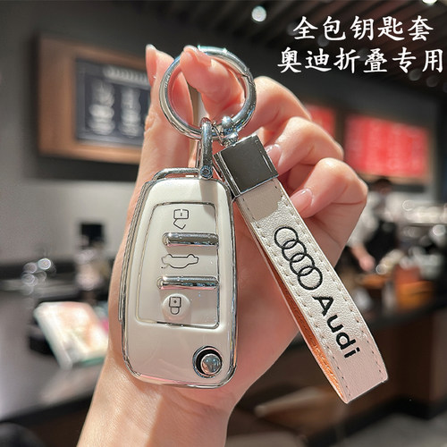 奥迪插入式钥匙专用高档钥匙套