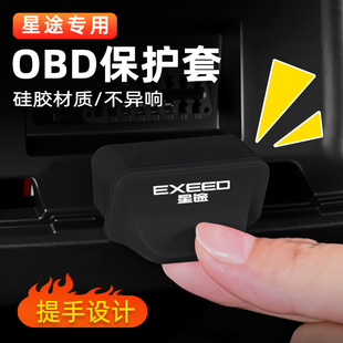 适用星途星纪元ET/ES揽月瑶光凌云追风OBD接口保护盖套罩壳配件