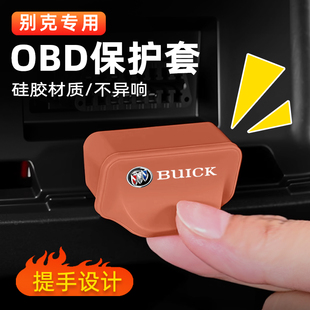 适用别克全系车型OBD检测诊断接口硅胶保护盖防水防尘罩内饰配件