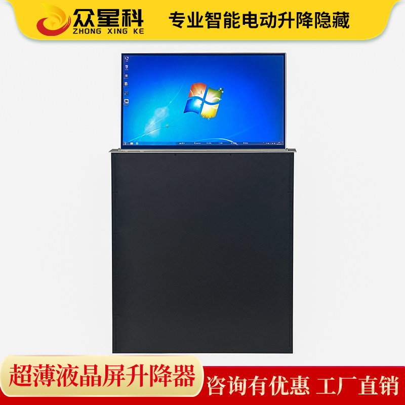 众星科无纸化超薄液晶屏升降器