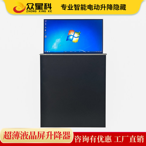 众星科无纸化超薄液晶屏升降器