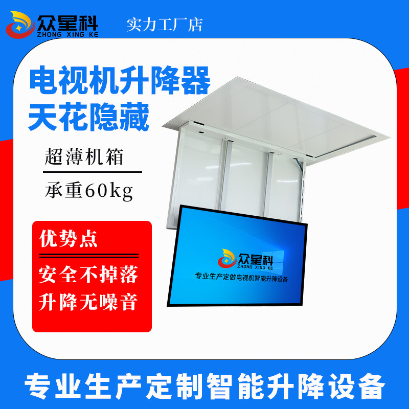 工厂直发电视天花翻转升降隐形架
