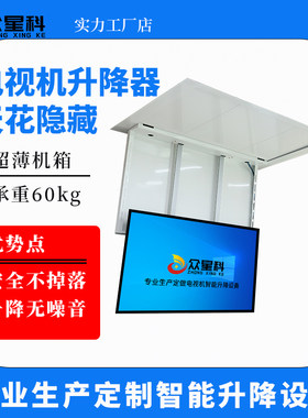 工厂直发电视天花翻转升降隐形架