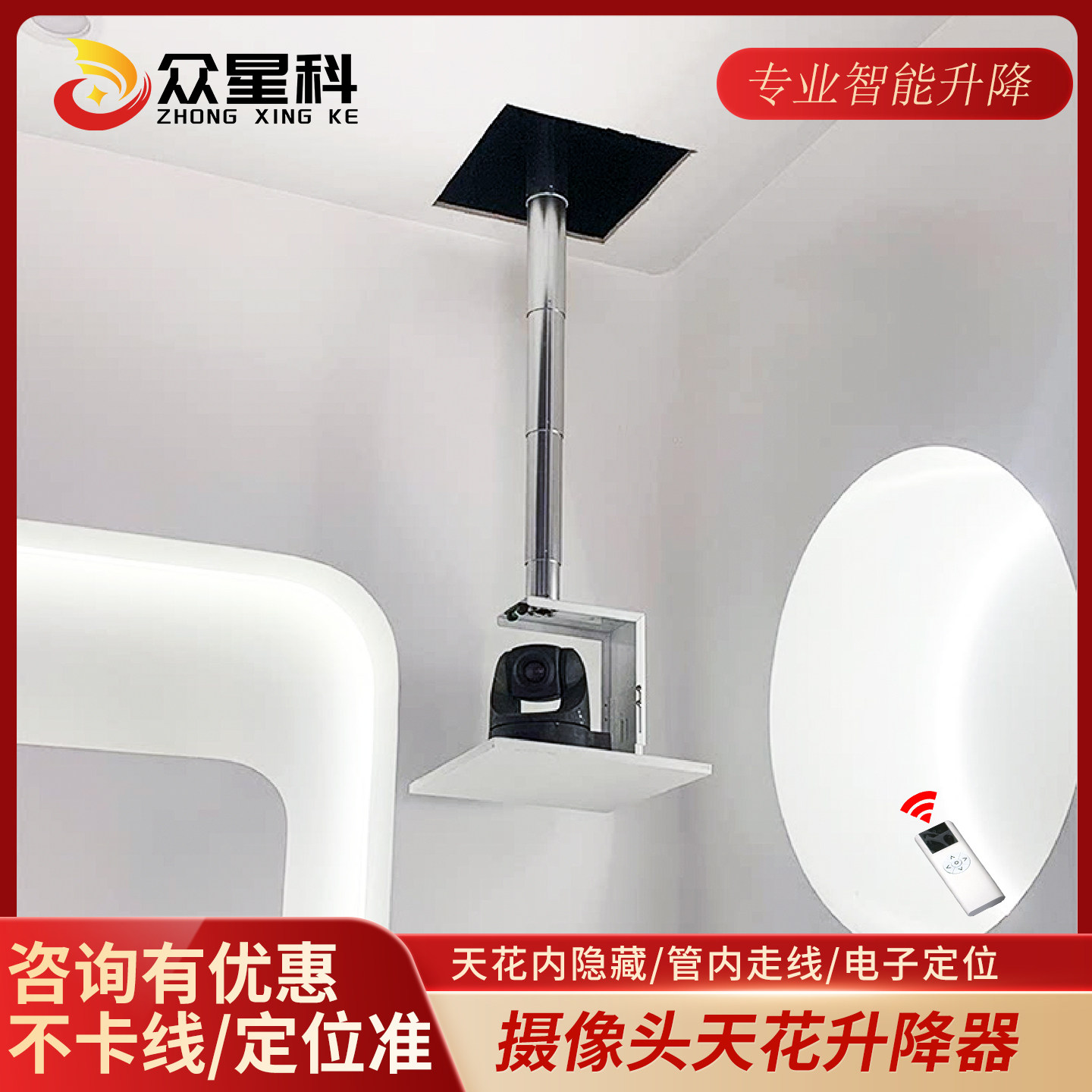 众星科摄像头天花电动升降支架