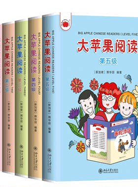 大苹果阅读第1级-第5级共5册