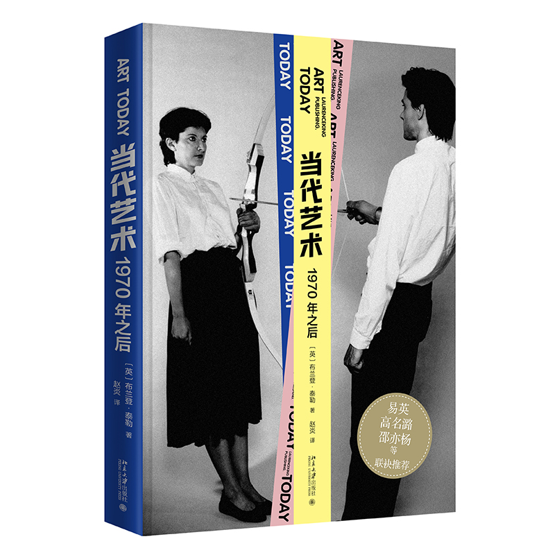 当代艺术：1970年之后