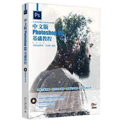 中文版Photoshop CC基础教程 北京大学旗舰店正版