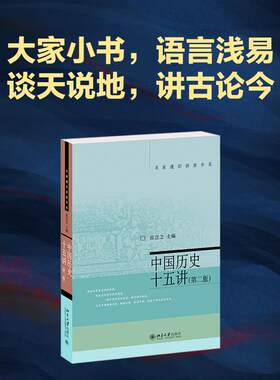 中国历史十五讲第2版张岂之