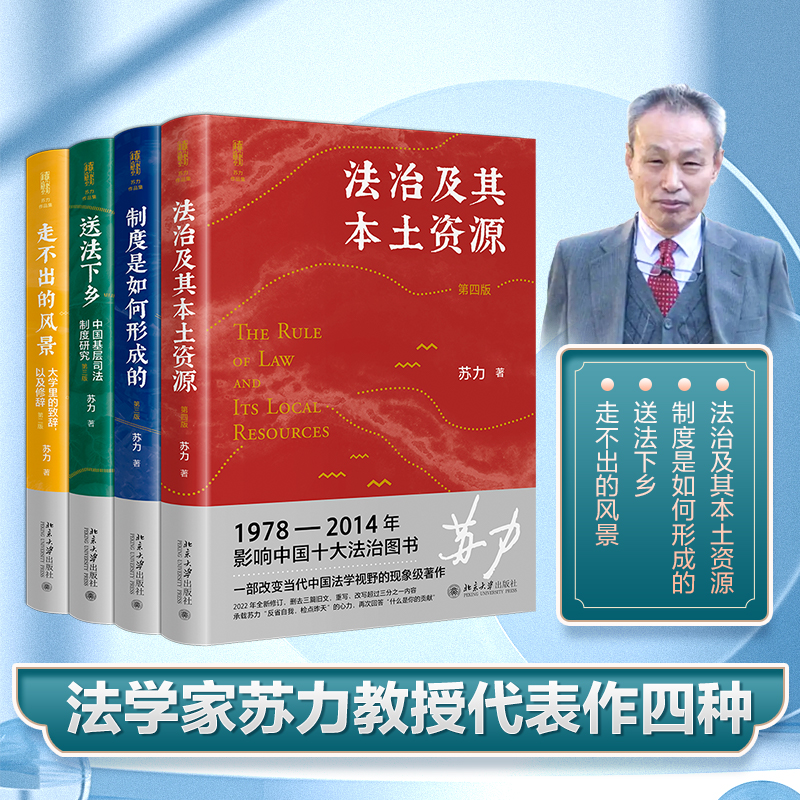 制度是如何形成的走不出的风景