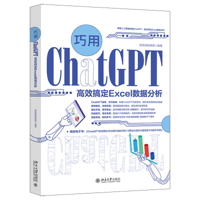 用ChatGPT高效搞定Excel数据分析