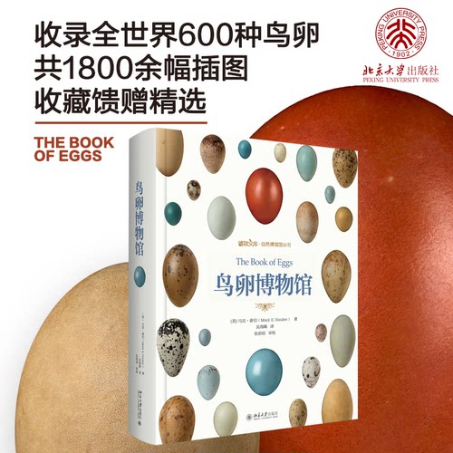 鸟卵博物馆博物文库自然博物馆