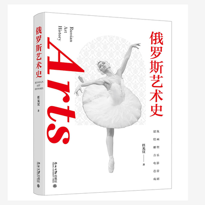 俄罗斯艺术史俄罗斯艺术名家