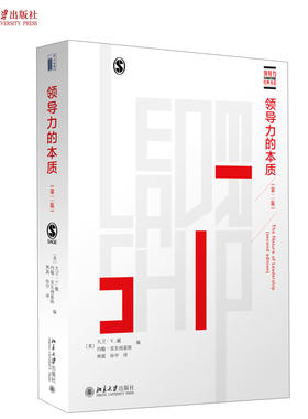 领导力的本质 第二版 领导力书系 领导力科学本质与培养 领导力主要学派 领导力与特殊领域 领导力关系与过程 北京大学旗舰店正版