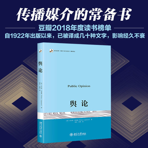 舆论未名社科媒介与社会丛书
