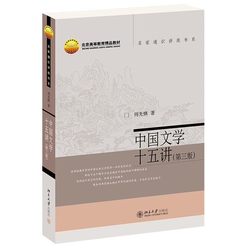 中国文学十五周先慎名家通识讲座
