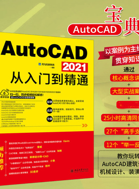 AutoCAD 2021从入门到精通 北京大学旗舰店正版