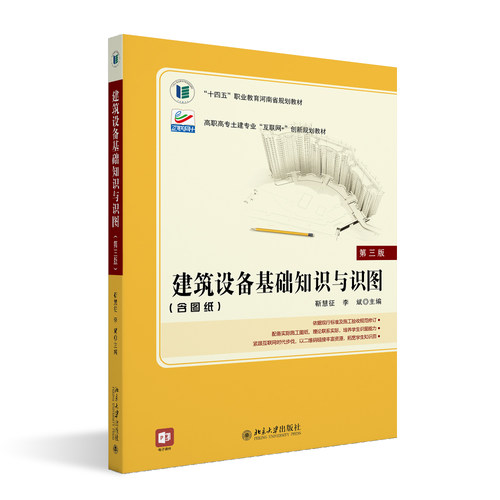 建筑设备基础知识与识图