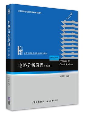 电路分析原理第三版胡薇薇