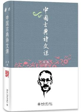 中国古典诗文课叶嘉莹笔记