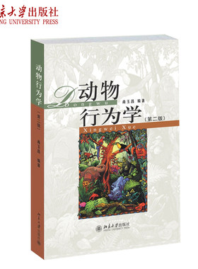 动物行为学第二版研究方法