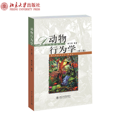 动物行为学第二版研究方法