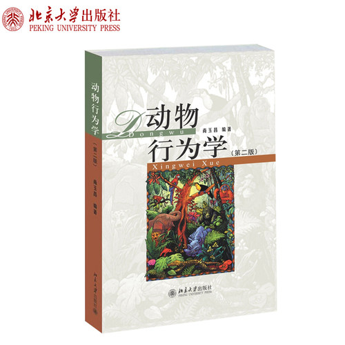 动物行为学第二版研究方法