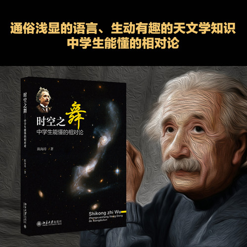时空之舞中学生相对论