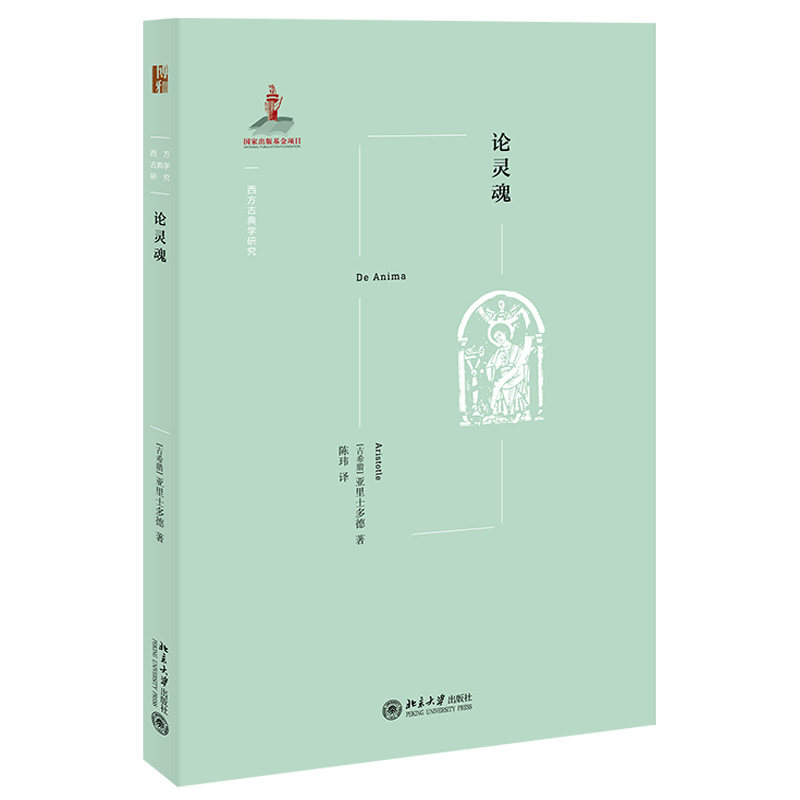 论灵魂 西方古典学研究 北京大学旗舰店正版怎么样,好用不?